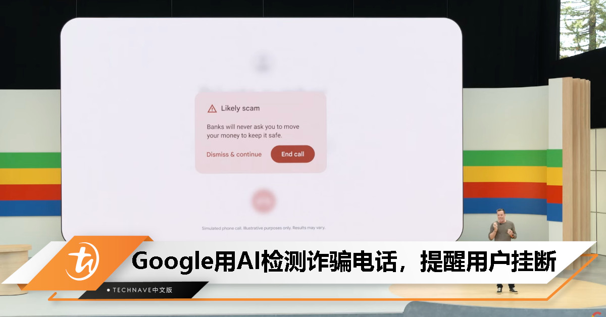 Google预告新功能：通过AI检测诈骗电话，从而鼓励结束通话