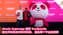 airasia Superapp 联手 foodpanda 建立开创性合作伙伴关系，结合两个平台的优势