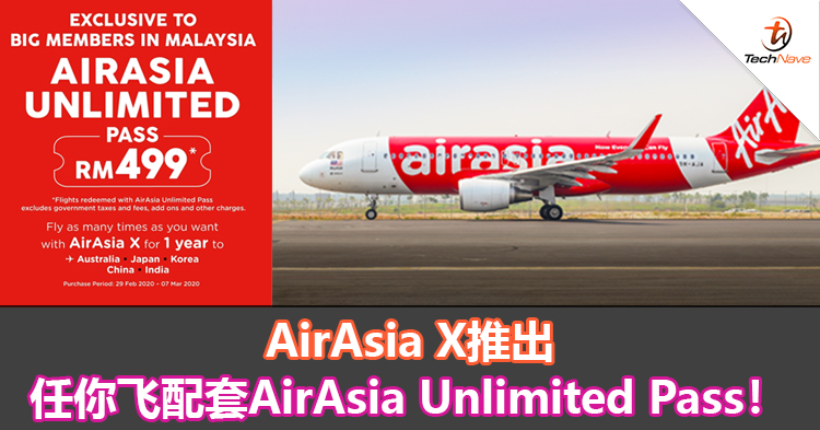 AirAsia X推出任你飞配套AirAsia Unlimited Pass！