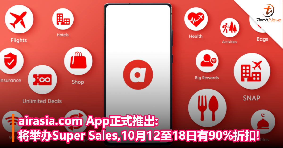 airasia.com App正式推出:将举办Super Sales,10月12至18日有90%折扣!