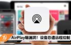 airplay