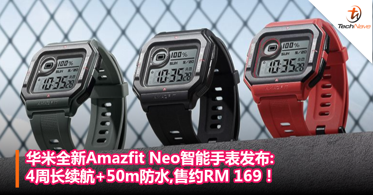 华米全新Amazfit Neo智能手表发布: 4周长续航+50m防水,售约RM 169！