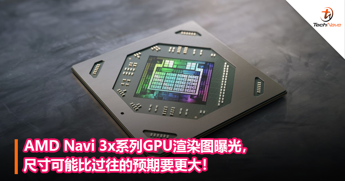 AMD Navi 3x系列GPU渲染图曝光，尺寸可能比过往的预期要更大！