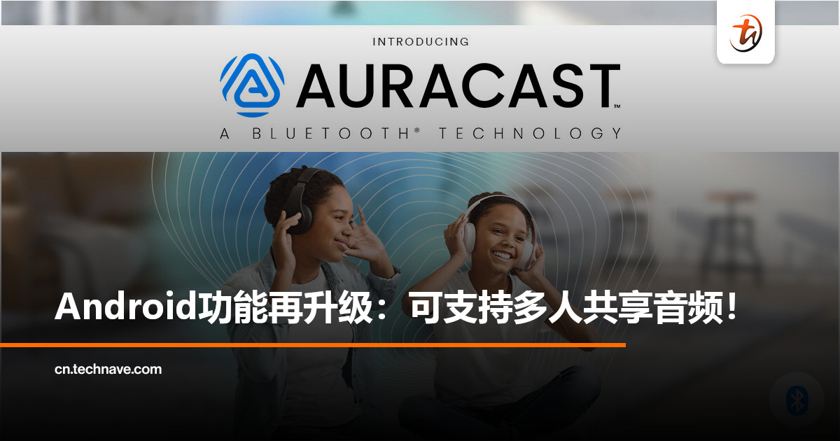 Google Android更新上线新功能：手机能“一拖二”分享耳机音频！