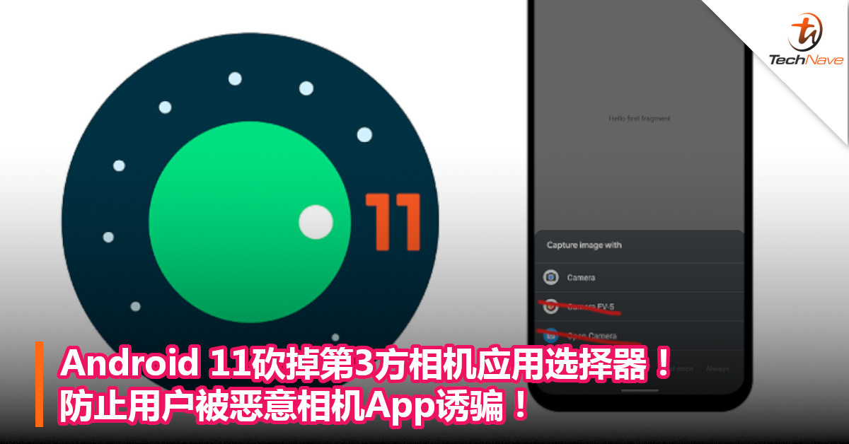 Android 11砍掉第3方相机应用选择器！防止用户被恶意相机App诱骗！