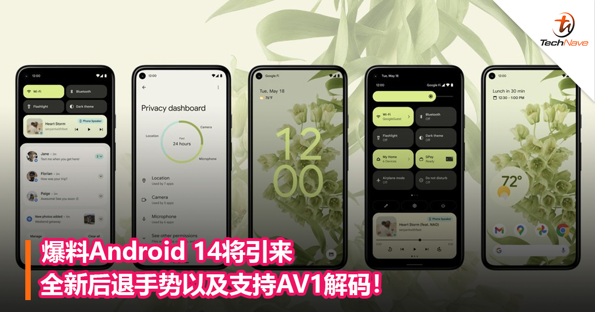 爆料Android 14将引来全新后退手势以及支持AV1解码！