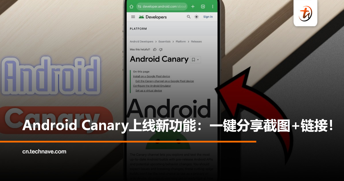 Android Canary上线新功能：一键分享截图+链接！