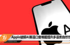 apple ai llm en accent