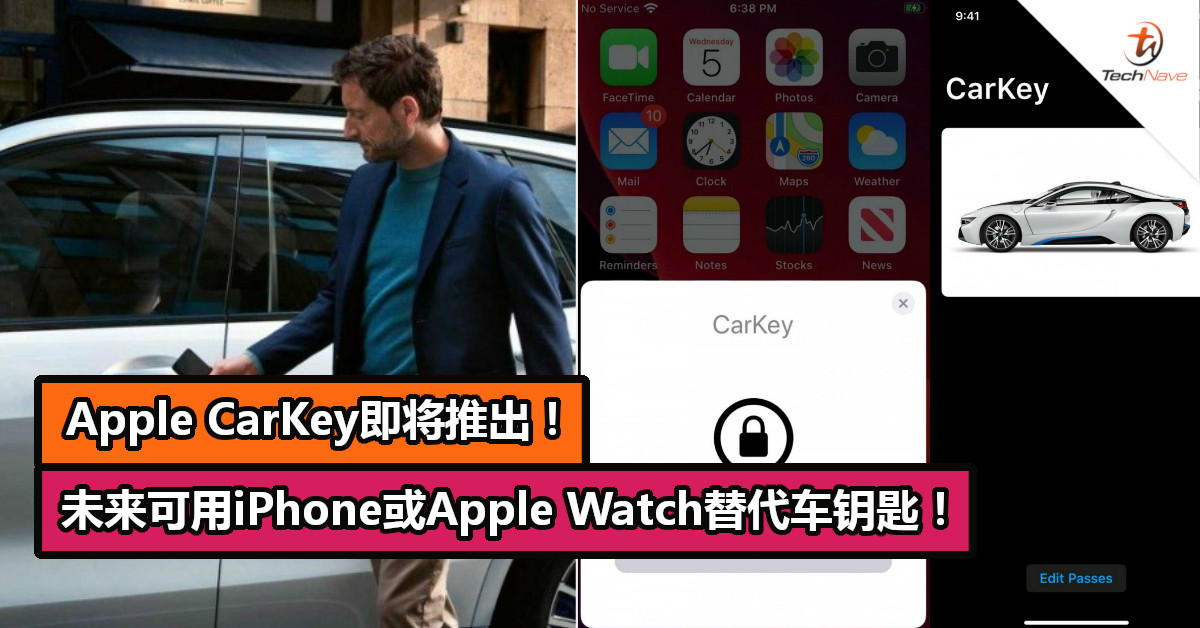 Apple CarKey即将推出！未来可用iPhone或Apple Watch替代车钥匙！