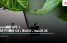 apple chatgpt5