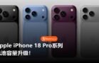 apple ip 18 pro battery increment