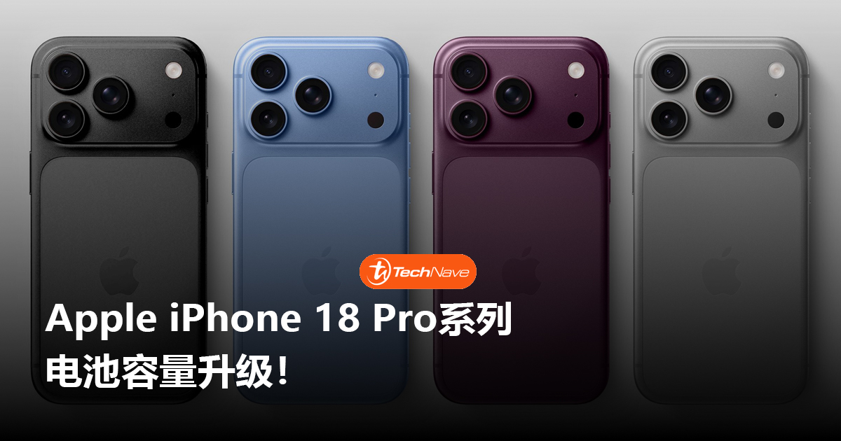 Apple iPhone 18 Pro系列电池容量升级! Apple iPhone 18 Pro系列电池容量升级!