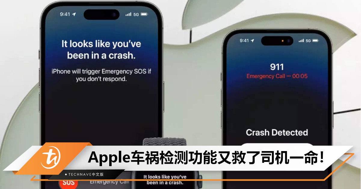 Apple iPhone 14车祸检测功能又救了司机一命！