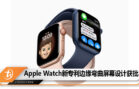 apple watch edge bending display