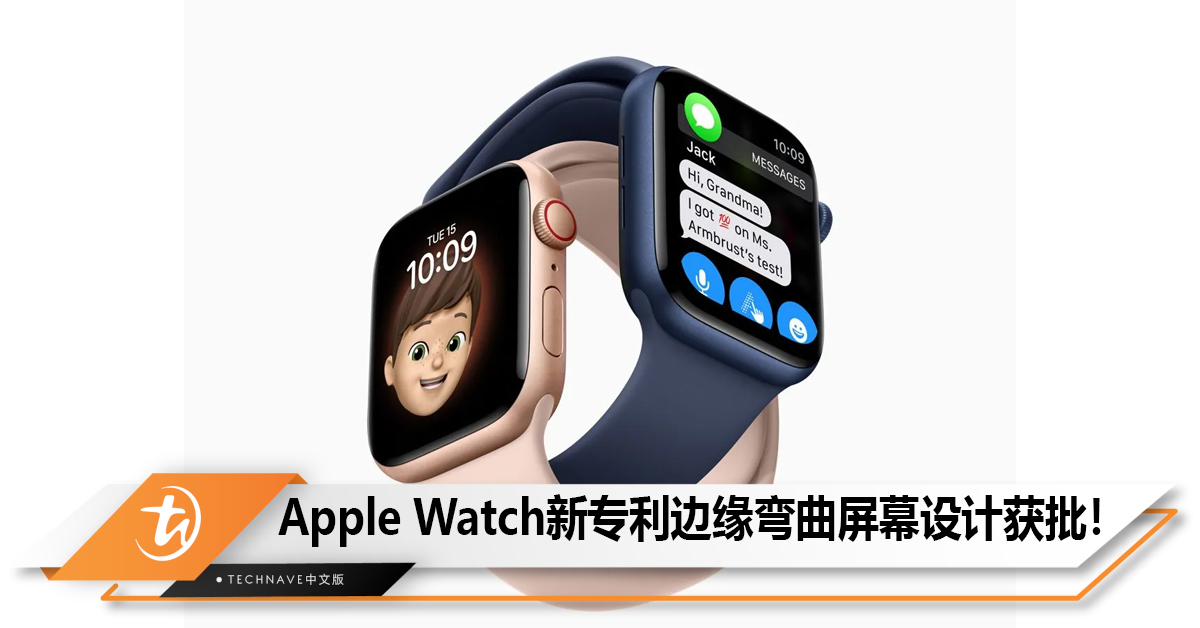 Apple Watch新专利获批，探索全新边缘弯曲屏幕设计！