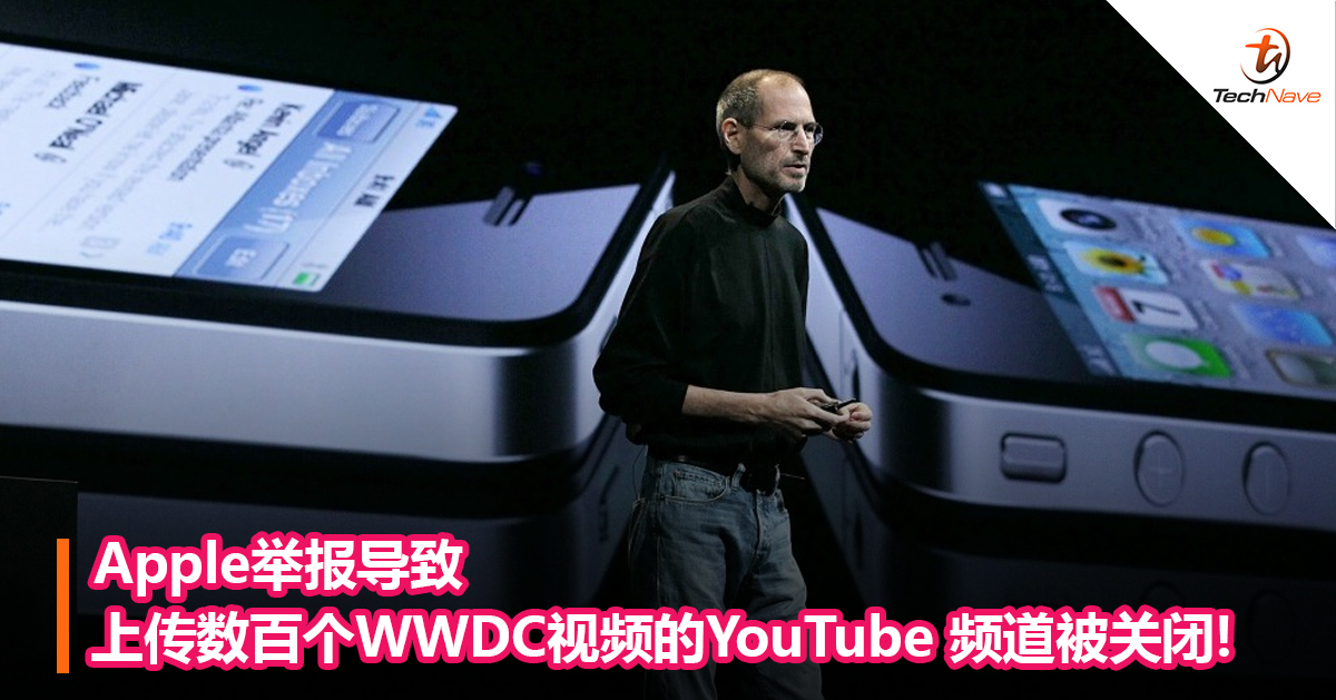 Apple举报导致上传数百个WWDC视频的YouTube 频道被关闭!