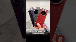 Apple話摺機好新鮮，Android已經摺咗七年 — 三部旗艦摺機點揀??