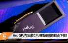 arc gpu