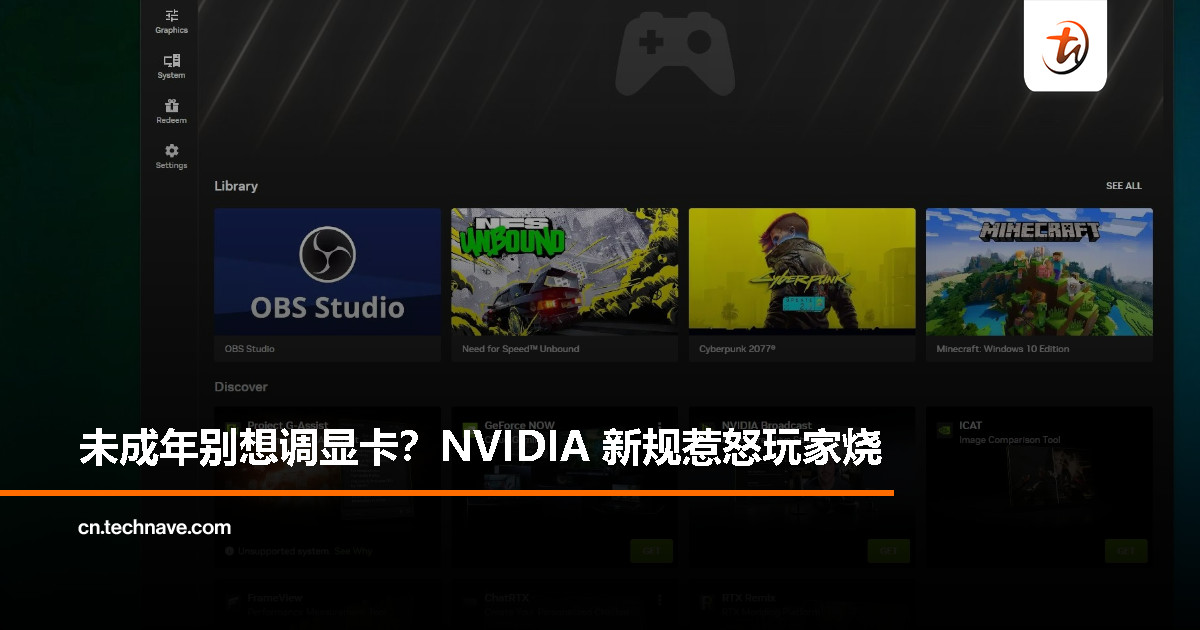 继成人游戏遭封后，NVIDIA 也出手？未成年人将无法更改显卡设置