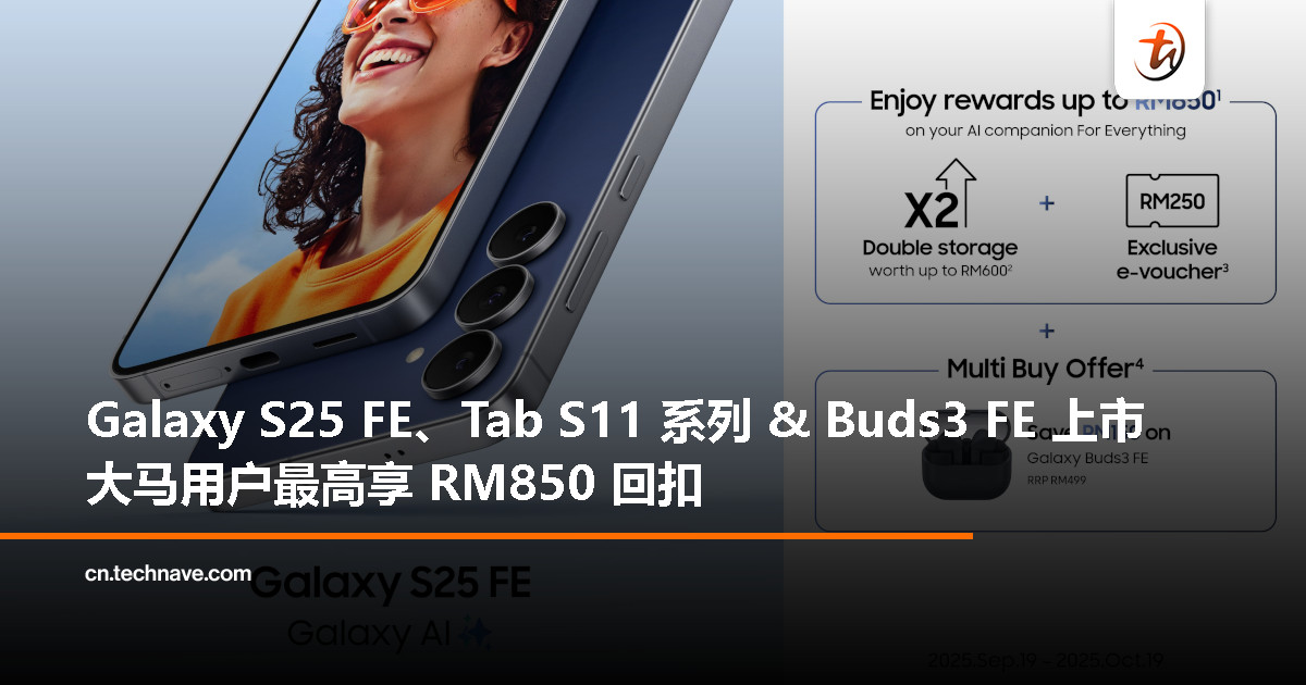 Samsung Galaxy S25 FE、Galaxy Tab S11 系列和 Buds3 FE 正式登陆大马，购机还有专属优惠！