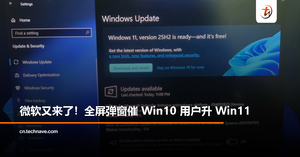 逃不过的升级提醒？微软这次直接全屏弹窗催更Win11