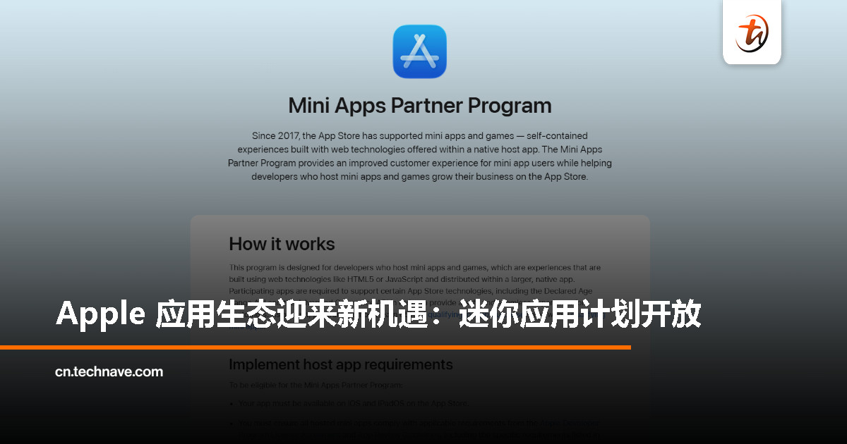 Apple 推出“迷你应用合作伙伴计划”，为开发者带来新机会