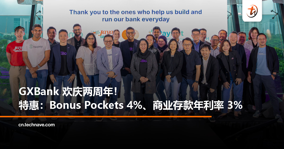 GXBank 两周年特惠：Bonus Pocket高息口袋年利率 4%，GX Biz Banking 商业存款年利率 3%