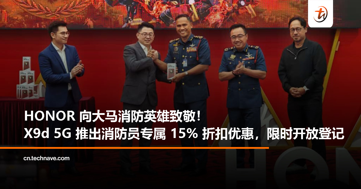 HONOR 向大马消防员致敬，X9d 5G 限时开放 15% 优惠购机活动、送总值 RM946 礼品！