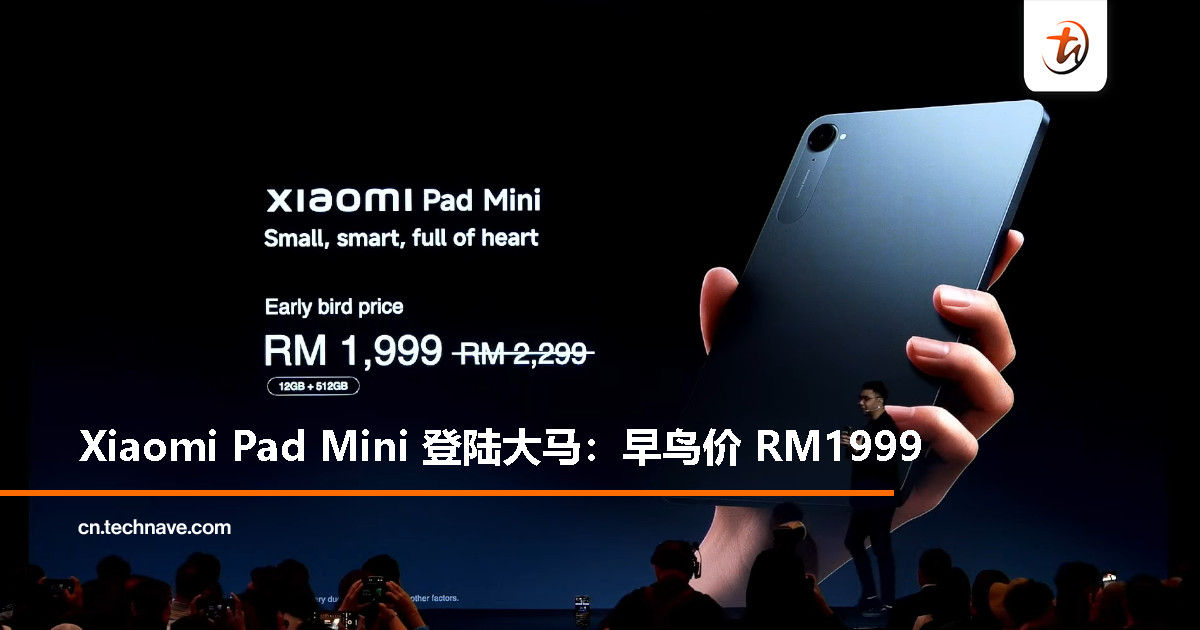 Xiaomi Pad Mini 正式登陆大马：天玑9400+处理器、8.8寸 3K 屏幕、7500mAh电池+67W快充，售价 RM2299