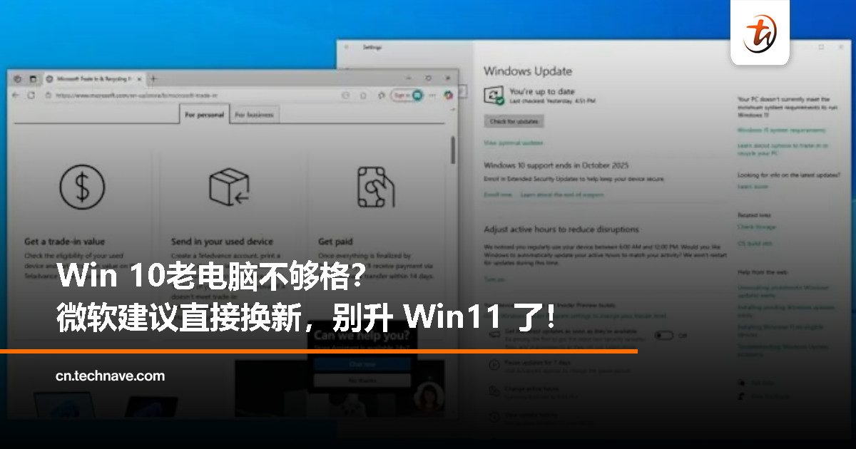 微软更新 Win10 页面：不兼容设备将被建议回收或换新