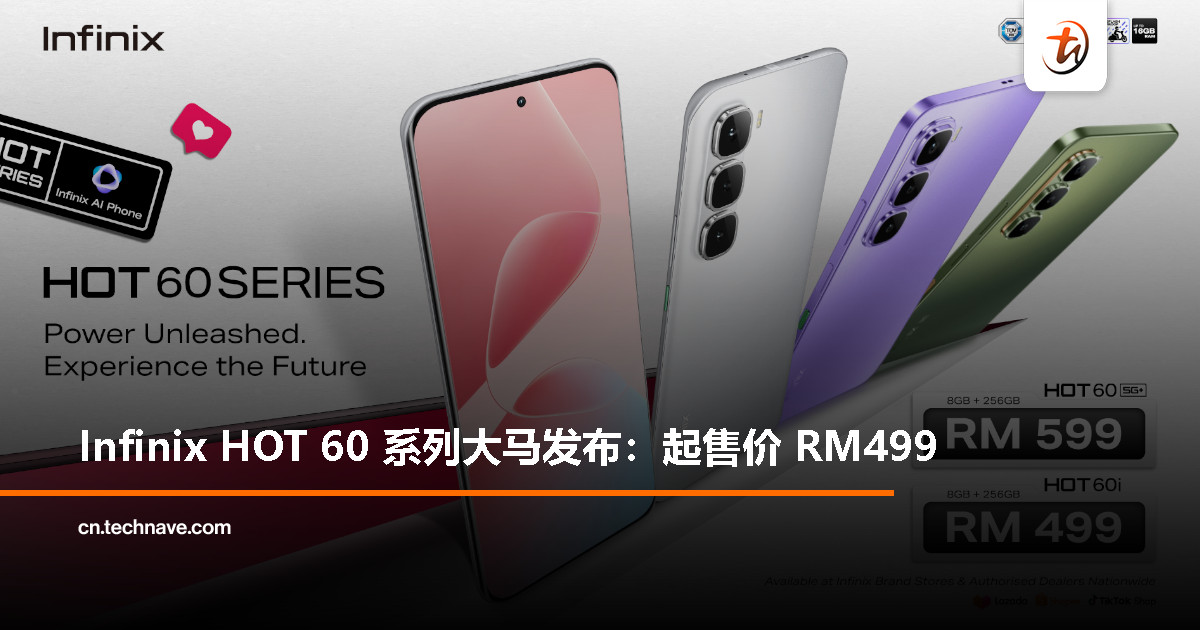 Infinix HOT 60 系列正式登陆大马！天玑 7020 / Helio G81 Ultimate 处理器，售价 RM499 起