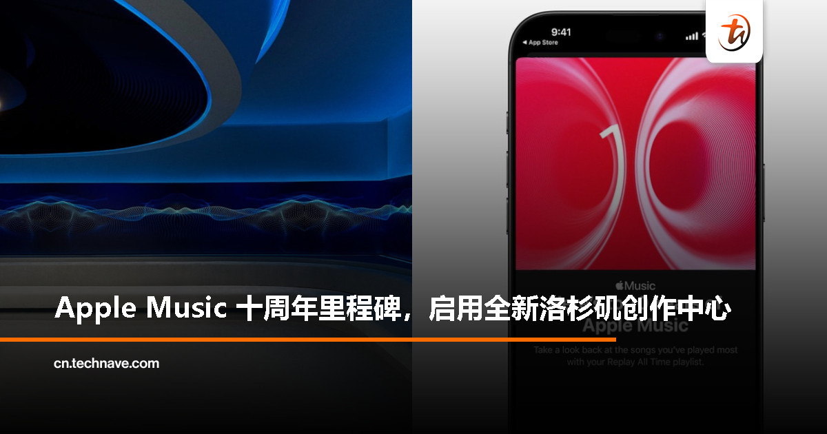 Apple Music 十周年搞大事！全新 Apple Music Studios 登场，打造艺人的“第二个家”