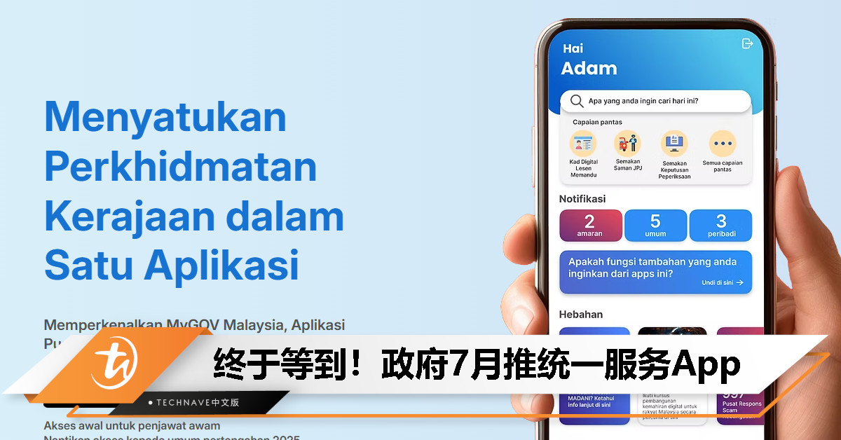 一个App搞定所有政府事务?MyGOV Malaysia 7月上线! 一个App搞定所有政府事务?MyGOV Malaysia 7月上线!