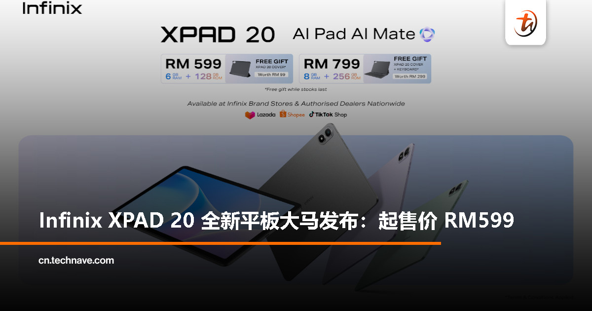 Infinix XPAD 20 大马发布：Helio G88、11寸 90Hz FHD+ 护眼屏、内建 AI 助手 Folax，仅 RM599 起！