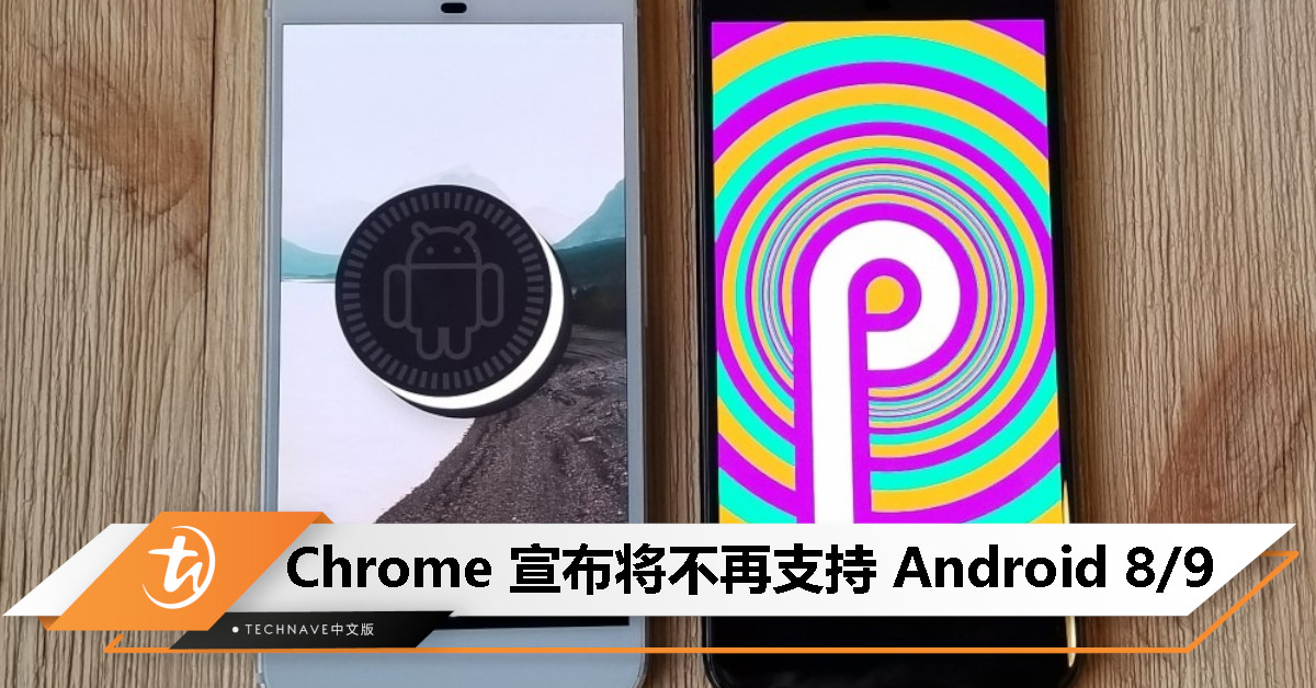 Google：Android 8 和 9 将不再支持新版 Chrome！8 月起需 Android 10 才能更新