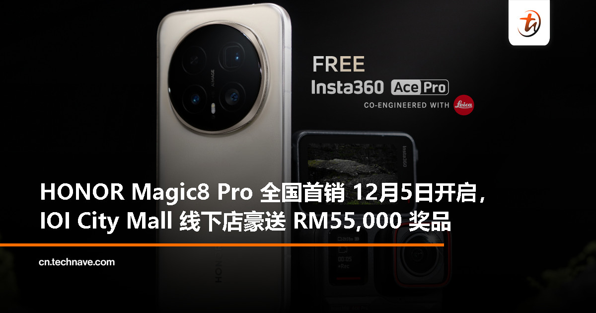 HONOR Magic8 Pro 12月5日全国开售，送价值高达RM2,190独家礼品