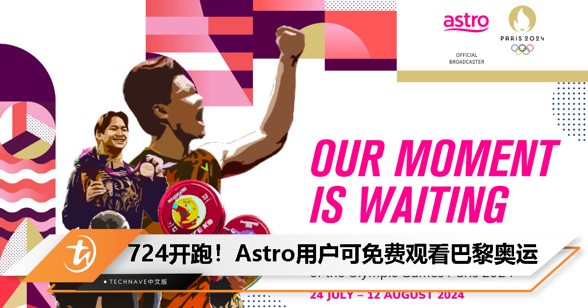 Astro 用户可免费观看 2024 年巴黎奥运：多达18个频道，7月24日至8月24日！