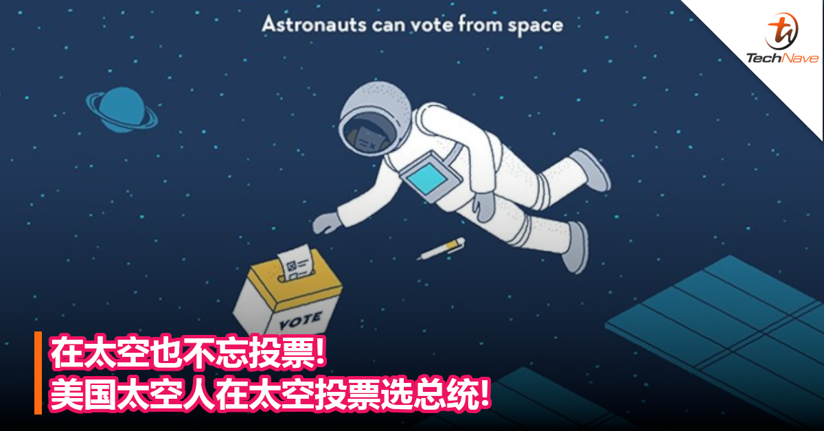 在太空也不忘投票!美国太空人在太空投票选总统!
