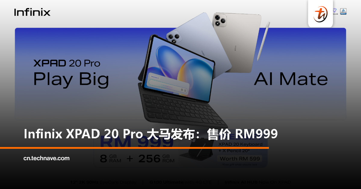 Infinix XPAD 20 Pro登陆大马：12寸2K 90Hz护眼大屏、Helio G100U、Infinix AI HUB，售价RM999