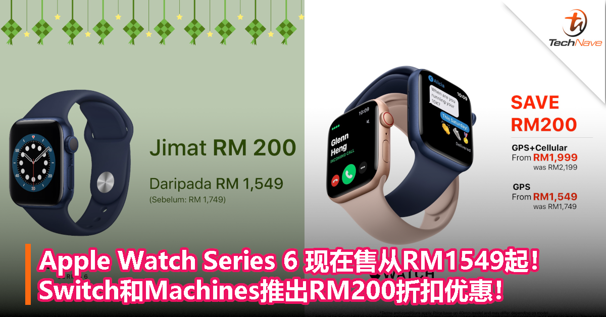 Apple Watch Series 6 现在售从RM1549起！Switch和Machines推出RM200折扣优惠！