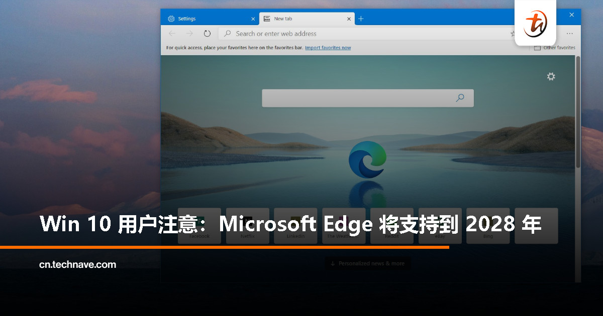 微软承诺 Edge 在 Windows 10 上支持到 2028 年,即使系统已停更 微软承诺 Edge 在 Windows 10 上支持到 2028 年,即使系统已停更