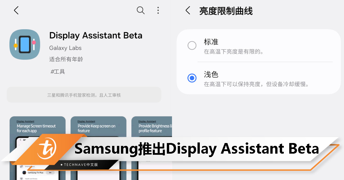 Samsung 推出 Display Assistant Beta，支持个性化调整屏幕亮度与刷新率