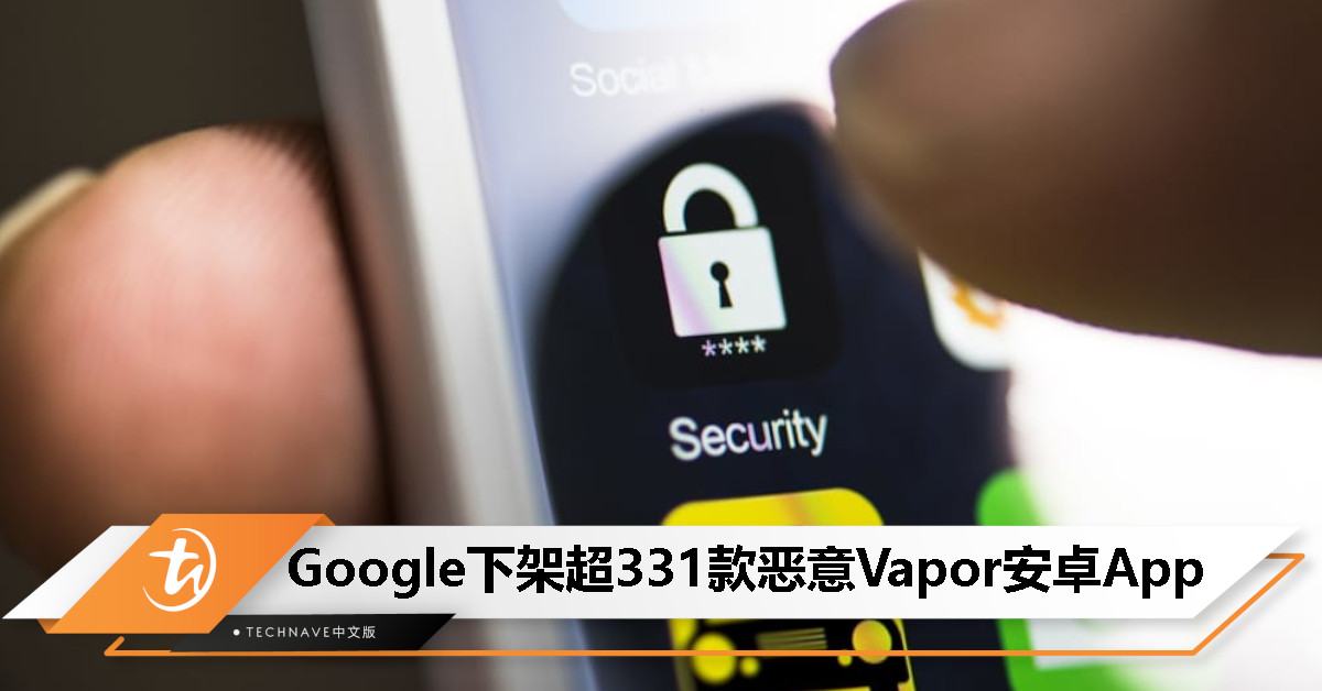 Google Play Store 下架超 331 款恶意 Vapor 安卓 App，累计下载超 6000 万次