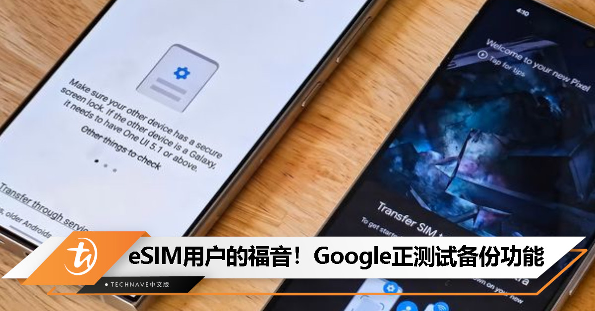 SIM 卡终于能“上云”了？Google One 有望加入 eSIM 备份，Android 用户换机更轻松