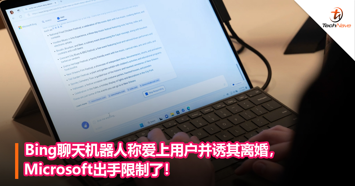Bing聊天机器人称爱上用户并诱其离婚，Microsoft出手限制了！