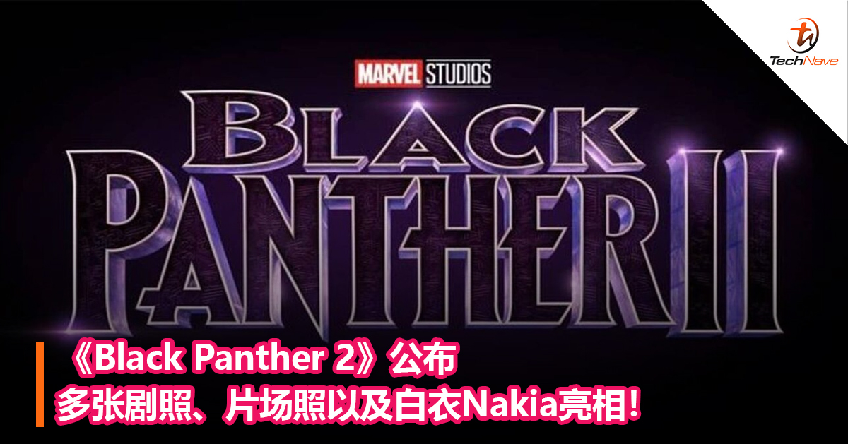 《Black Panther 2》公布多张剧照、片场照以及白衣Nakia亮相！