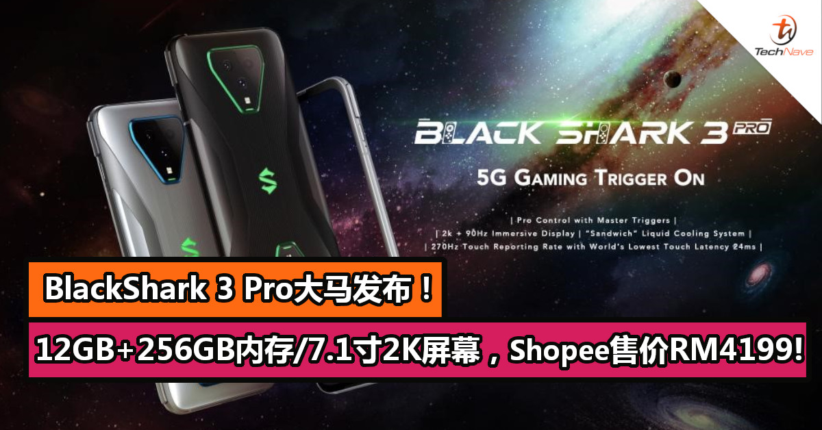 BlackShark 3 Pro大马发布！12GB+256GB内存+7.1寸2K屏幕，Shopee售价RM4199!