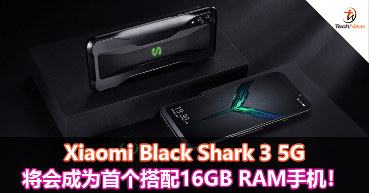 Xiaomi Black Shark 3 5G将会成为首个搭配16GB RAM手机！