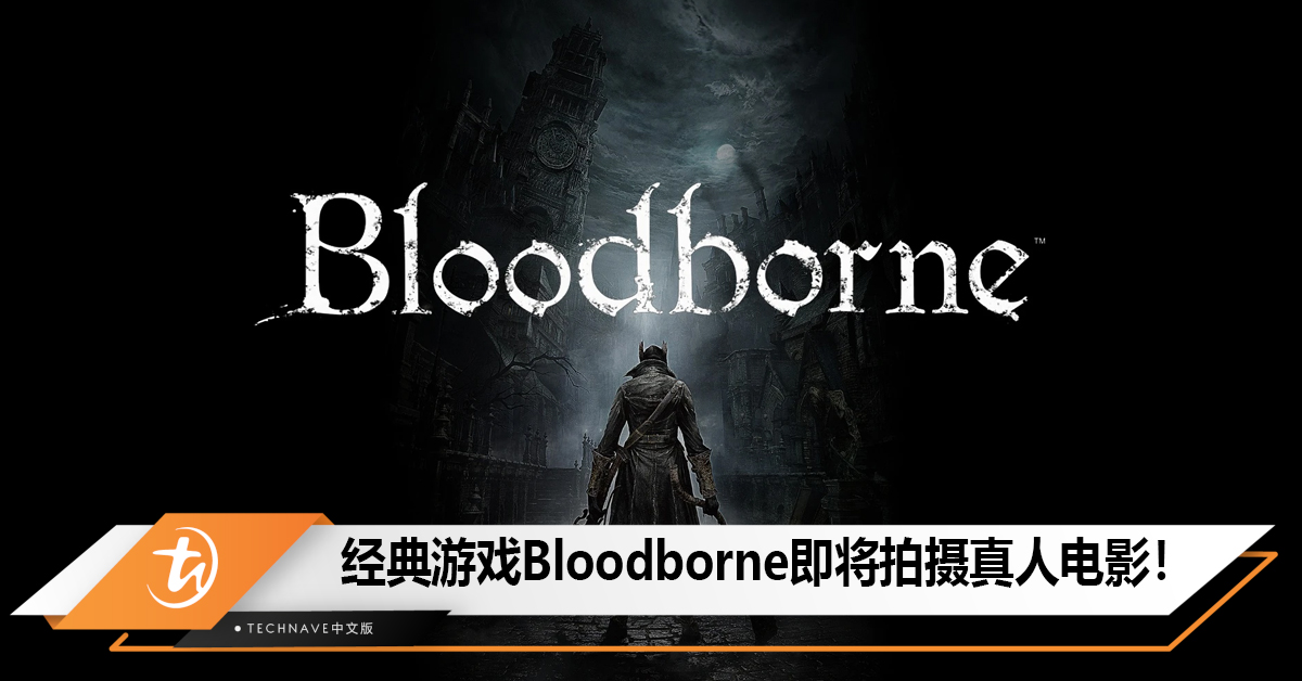 经典游戏Bloodborne即将拍摄真人电影！