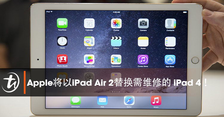 iPad 4坏了？不要伤心！有新的iPad Air 2拿！认真的！Apple将以 iPad Air 2 替换需维修的 iPad 4！